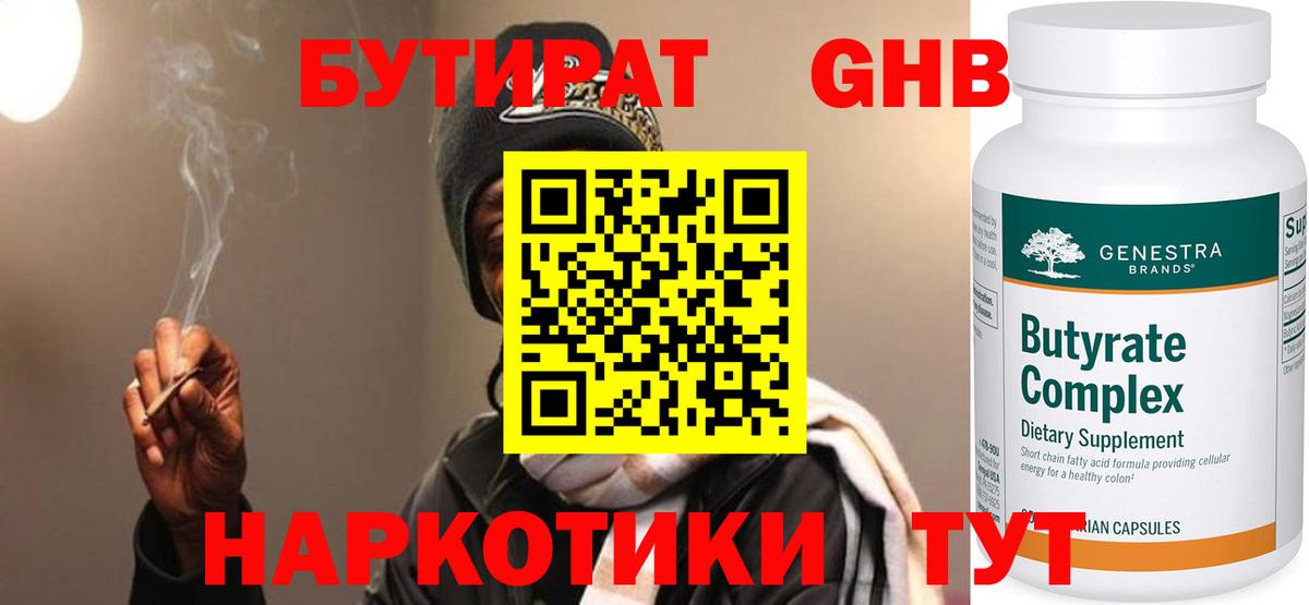 БУТИРАТ  БУТИРАТ 1.4BDO  Вход с VPN  Костомукша 