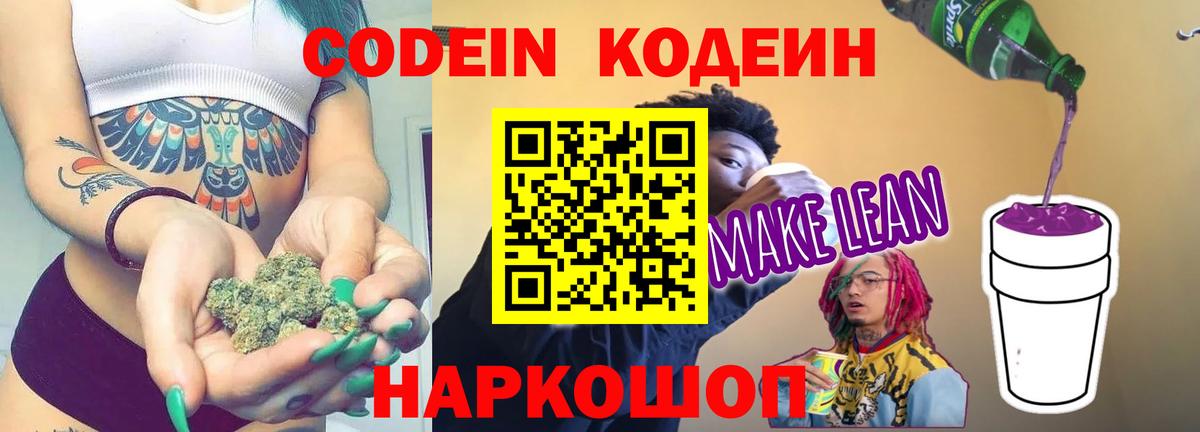 Костомукша  Кодеиновый сироп Lean напиток Lean (лин)  Кодеиновый сироп Lean напиток Lean (лин)  Вход с VPN 